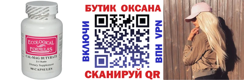 Бутират оксана omg зеркало Карасук