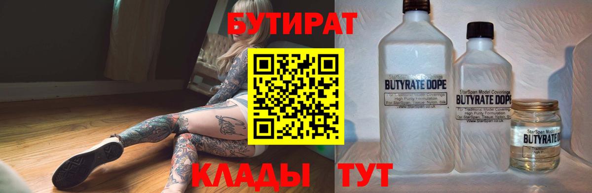 Карасук  Бутират 99%  Вход с VPN 