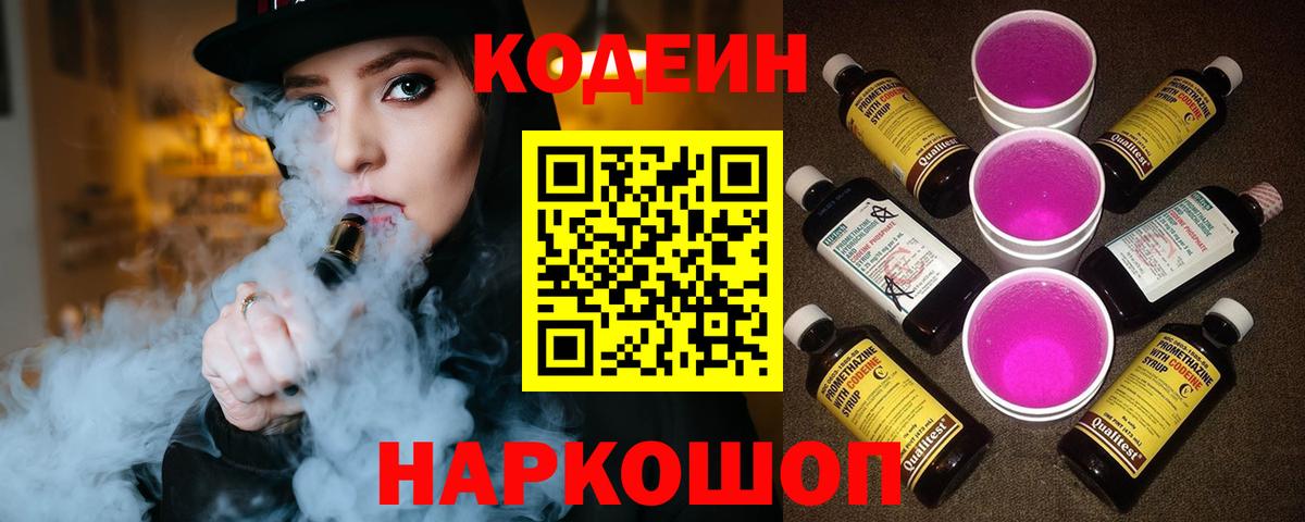 Кодеин напиток Lean (лин) Карасук
