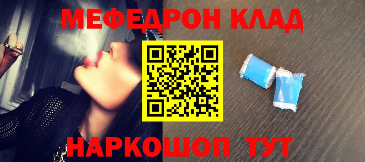 Меф  Мефедрон мяу мяу  Вход с VPN  Карасук 