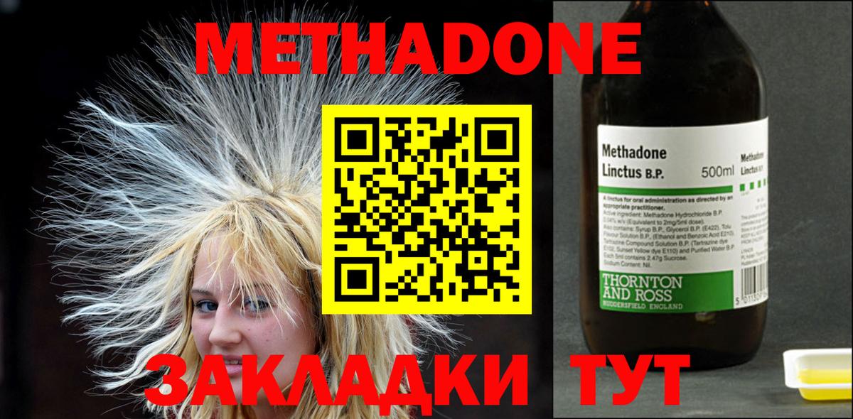 МЕТАДОН methadone Карасук